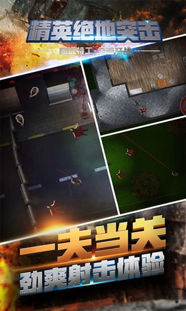 精英绝地突击图3