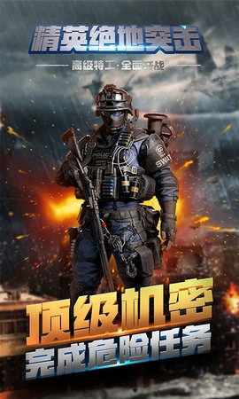 精英绝地突击图2