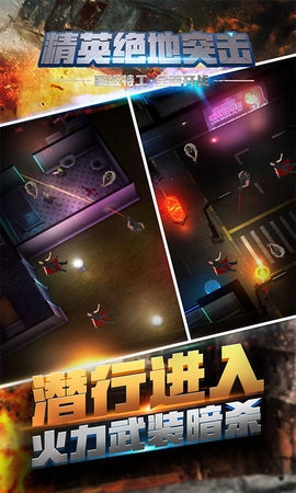 精英绝地突击图1