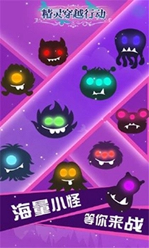 精灵穿越行动(2)