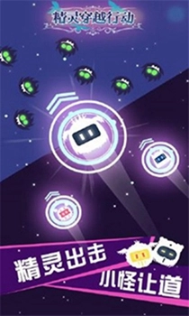 精灵穿越行动(3)