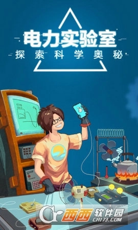 电是怎么形成的安卓版图3