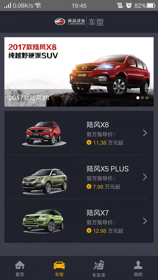 陆风之家手机版图4