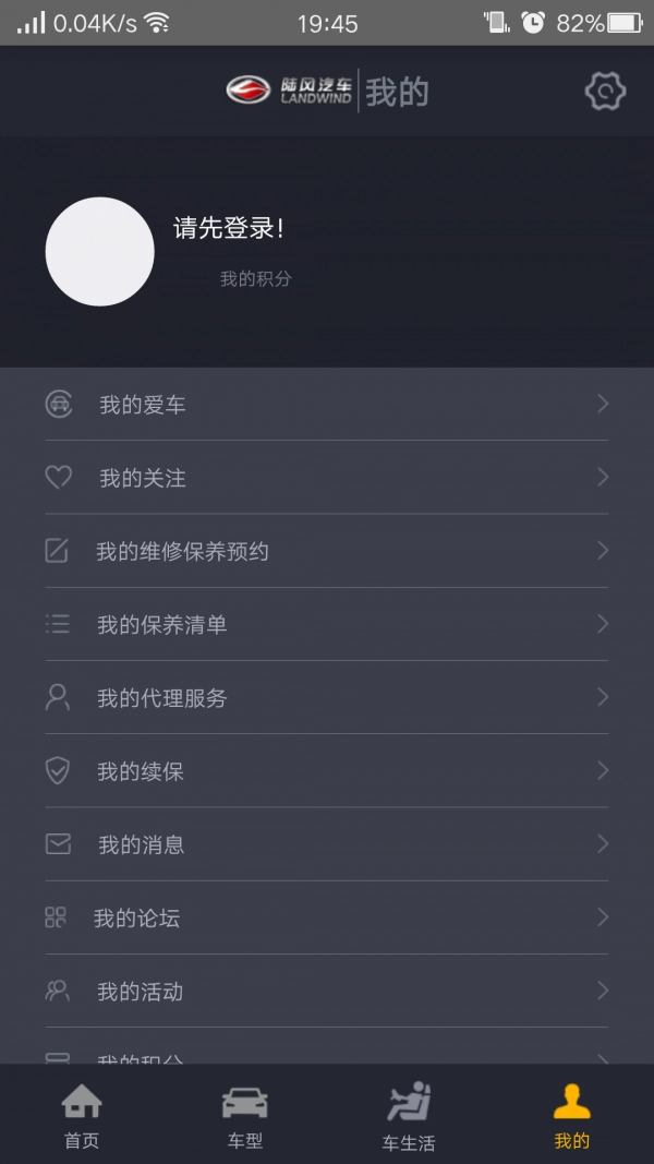 陆风之家手机版图1