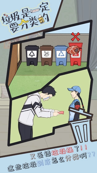 垃圾是一定要分类的图4