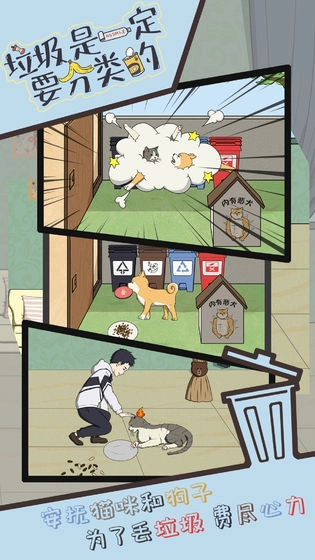垃圾是一定要分类的图2