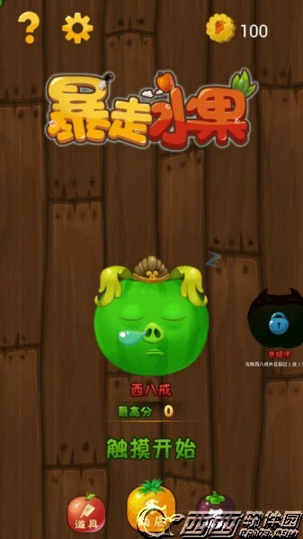 暴走水果安卓版图2