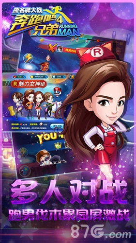 奔跑吧兄弟4撕名牌大战正版图1