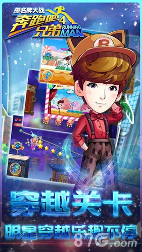 奔跑吧兄弟4撕名牌大战正版图4