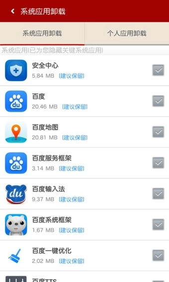 百度一键root图3