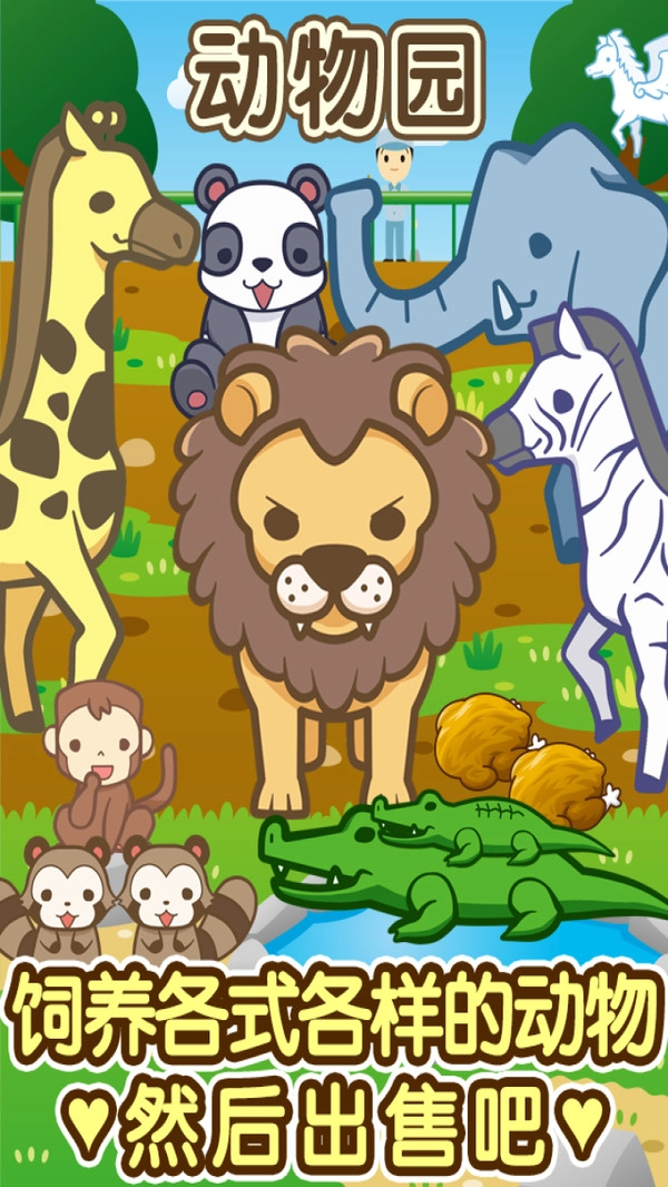 動物園飼養(yǎng)-截圖5
