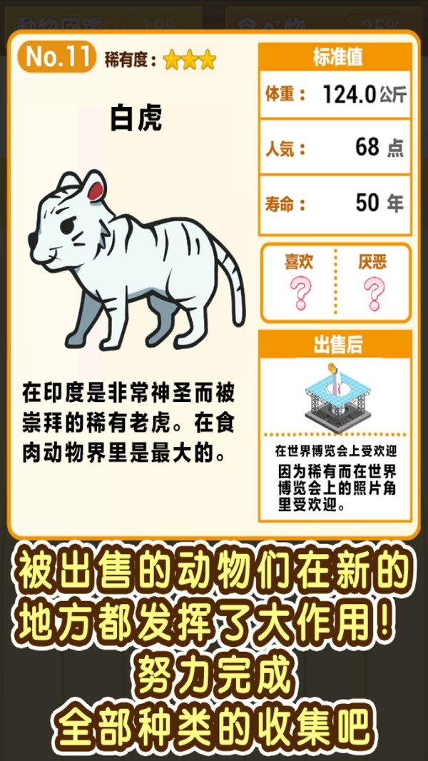動物園飼養(yǎng)-截圖2