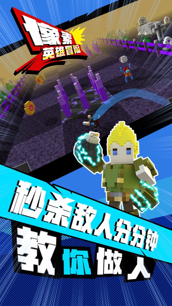 像素英雄冒险安卓版