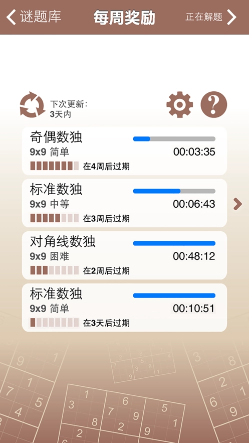 数独谜题挑战图2