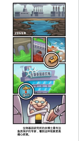 水族研究所游戏图1