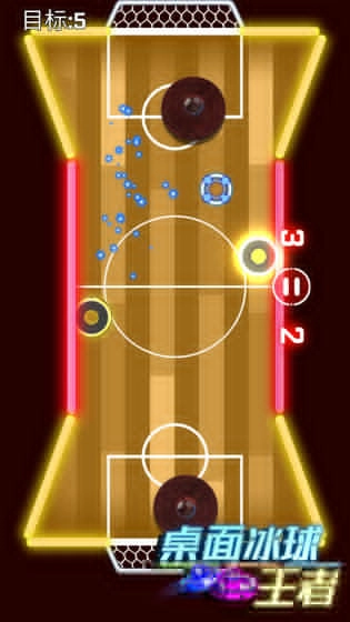 桌面冰球王者游戏图4