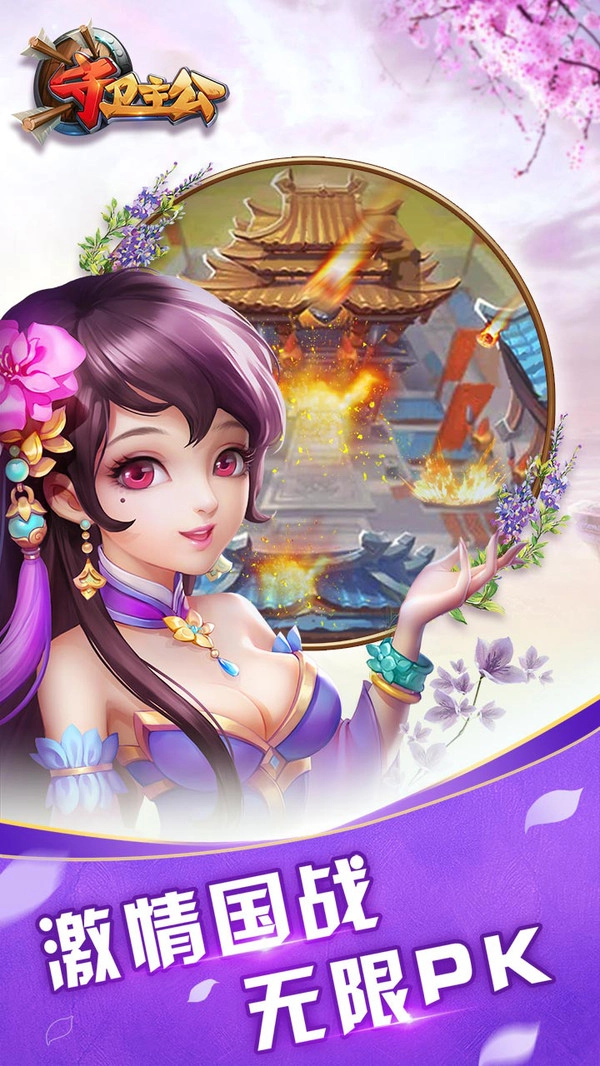 守衛(wèi)主公-截圖2