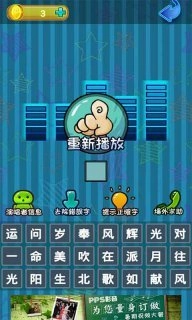 疯狂猜歌3图2
