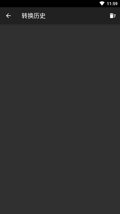 离线繁简转换工具图2