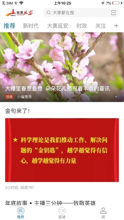 我是延安安卓免费版图2