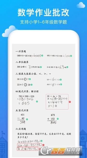 爱作业客户端图4
