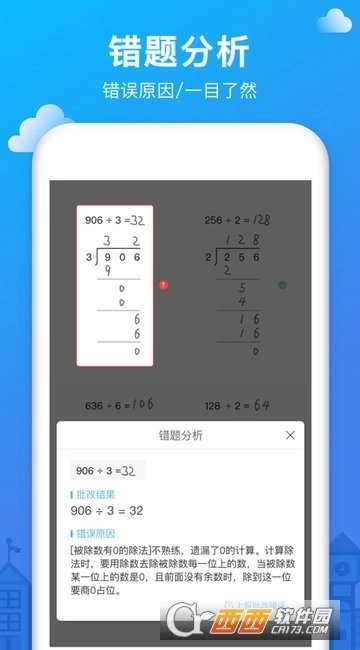 爱作业客户端图2