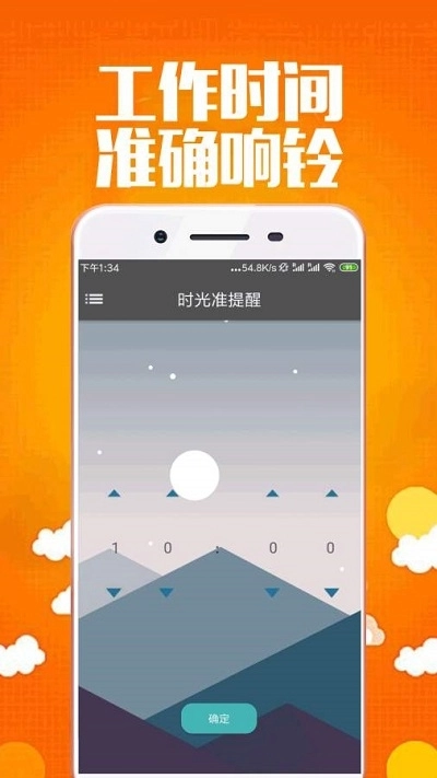 时光准提醒图2