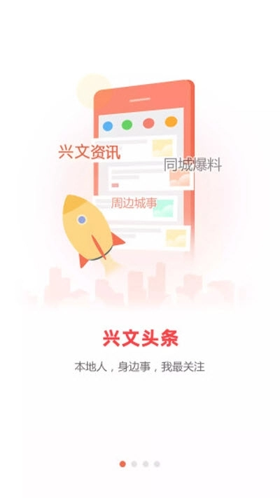 兴文在线官网版图1