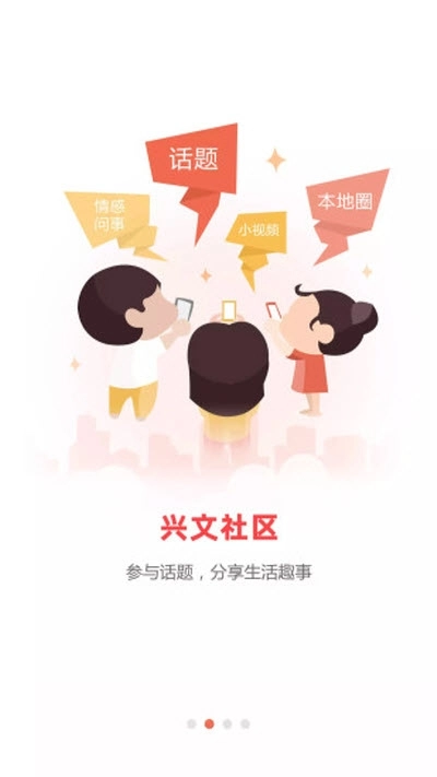 兴文在线官网版图2