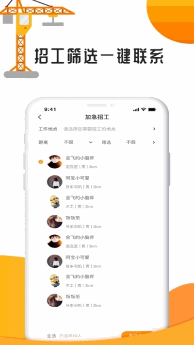 点点有活(工程行业招工)