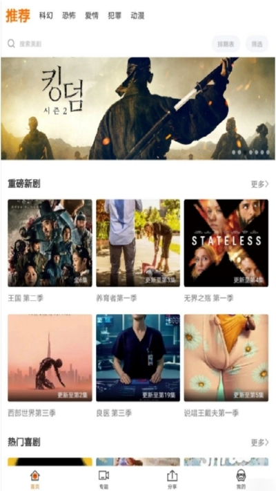 阿哥美剧官方最新版图3