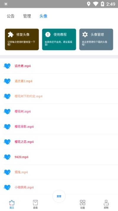 優聲語音-截圖4