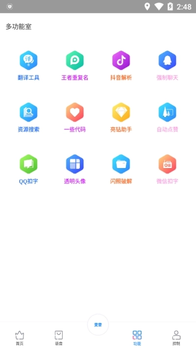 優聲語音-截圖3