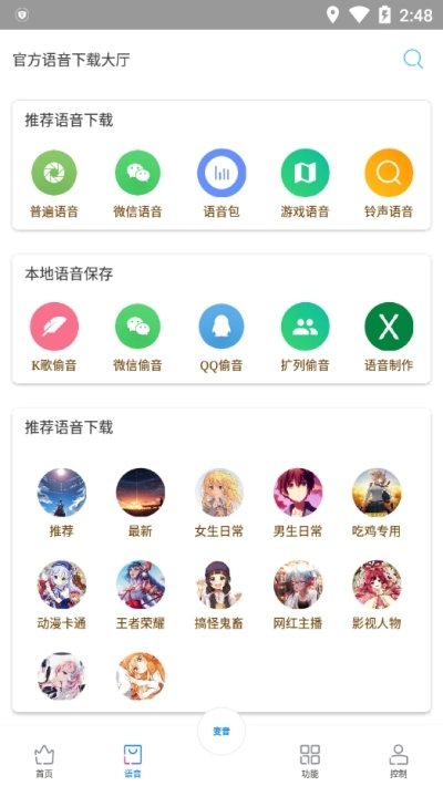 優聲語音-截圖1