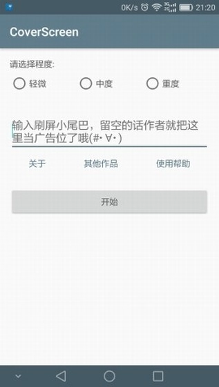 刷屏神器免费原版图2