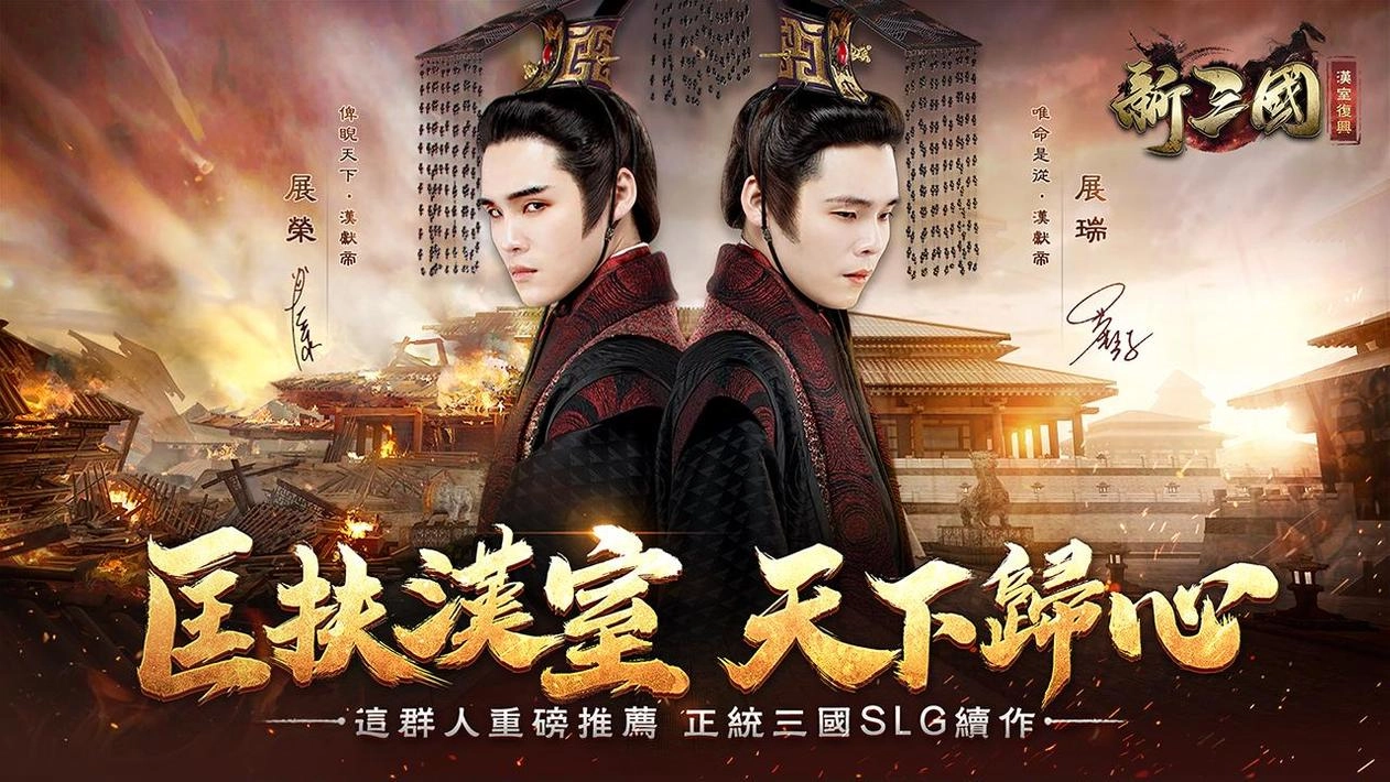 新三国汉室复兴图4