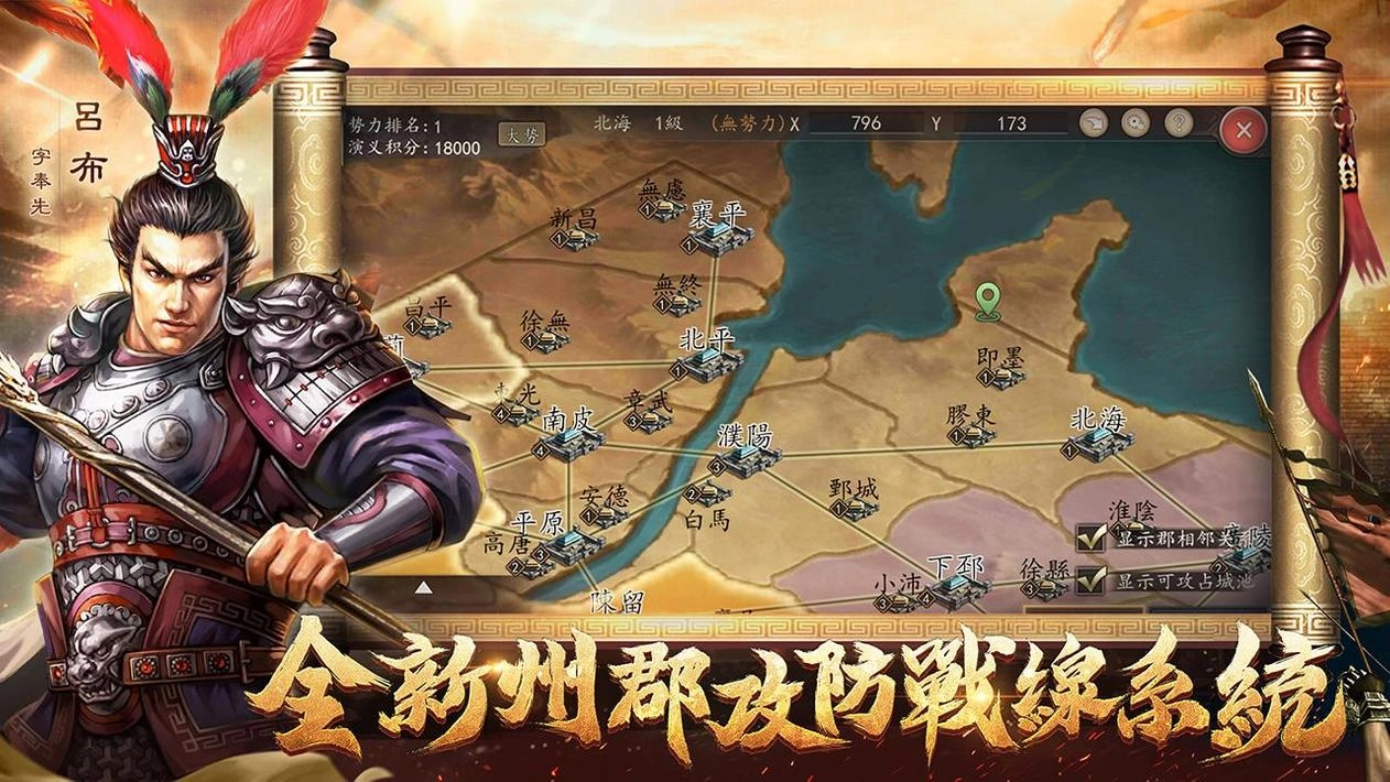 新三国汉室复兴图3