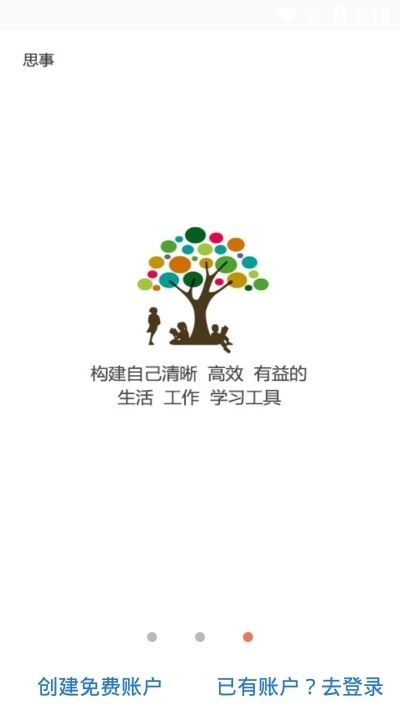 思事日程记事图3