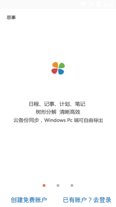 思事日程记事图2