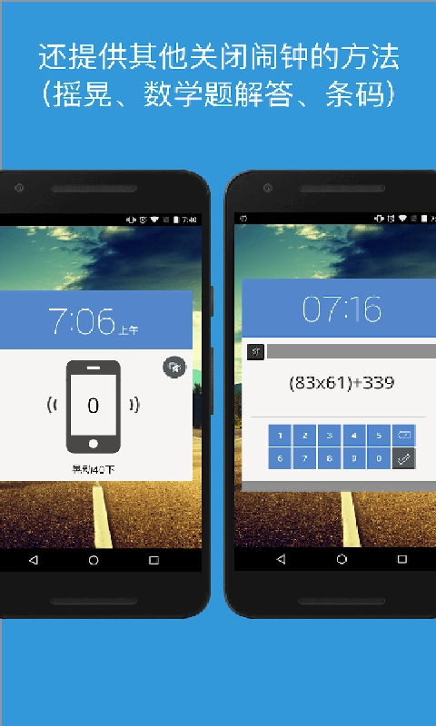 Alarmy手机闹钟(Sleep If U Can)图2