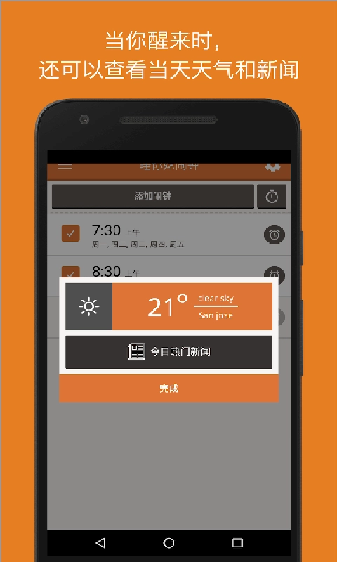 Alarmy手机闹钟(Sleep If U Can)图4