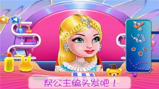 长发公主浪漫故事(2)