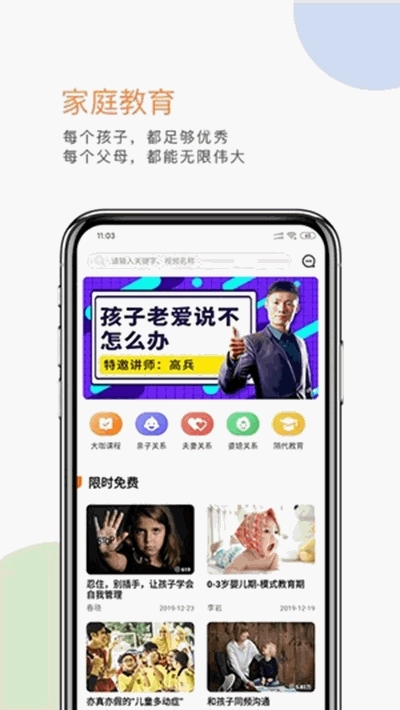 少年之光(在线教育课堂)图1