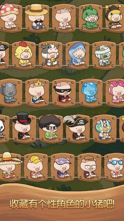 小猪找路大冒险图4