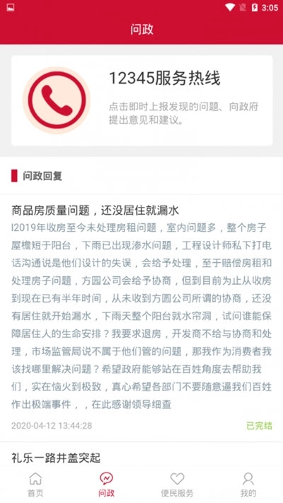 掌上蓬江(本地政府应用)