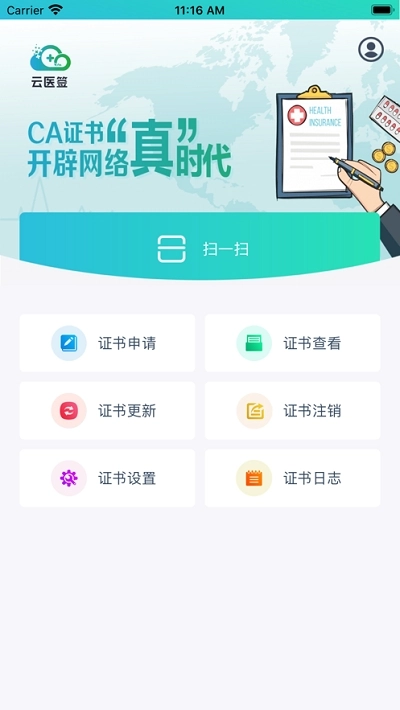 云医签截图2