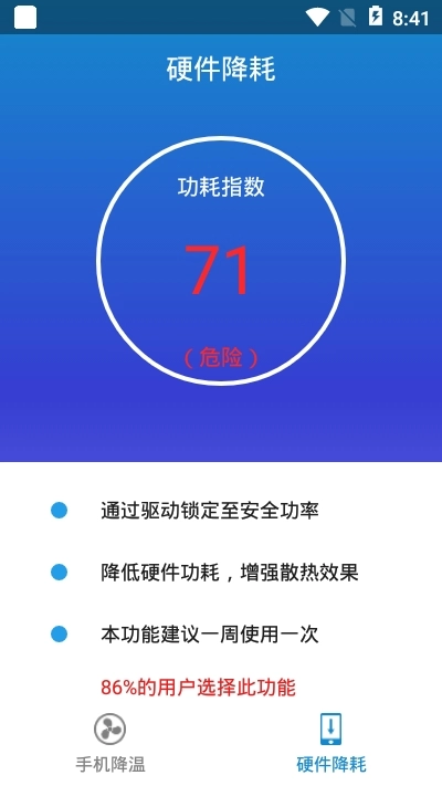 手机散热器安卓版截图2