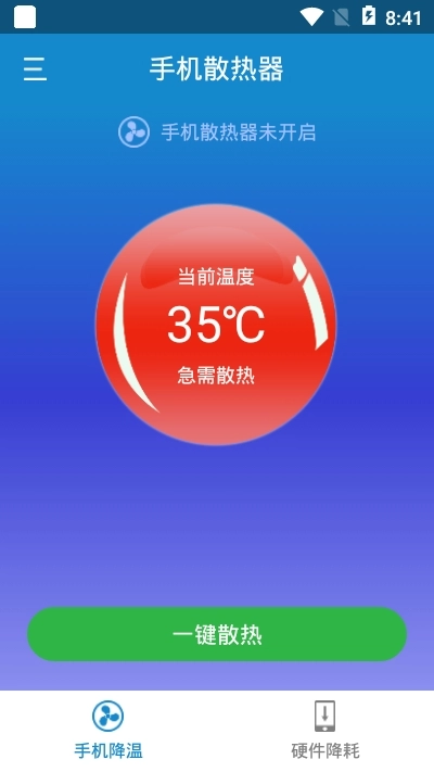 手机散热器安卓版截图0