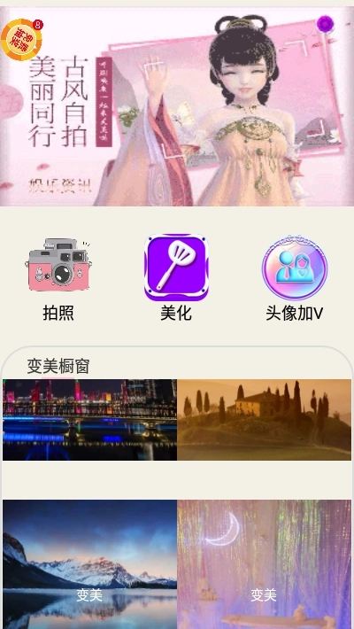 抖上音自拍相机