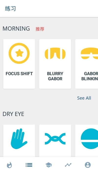 护眼训练图2
